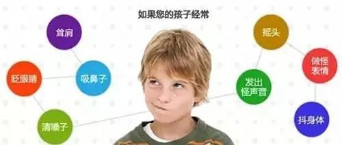 什么是儿童抽动症？儿童抽动症的危害有哪些！